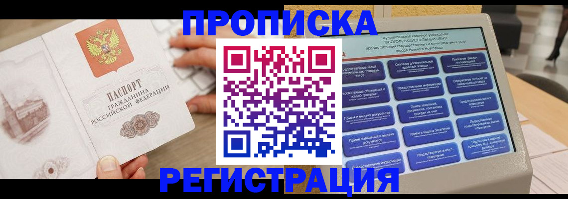 регистрация в Воскресенске