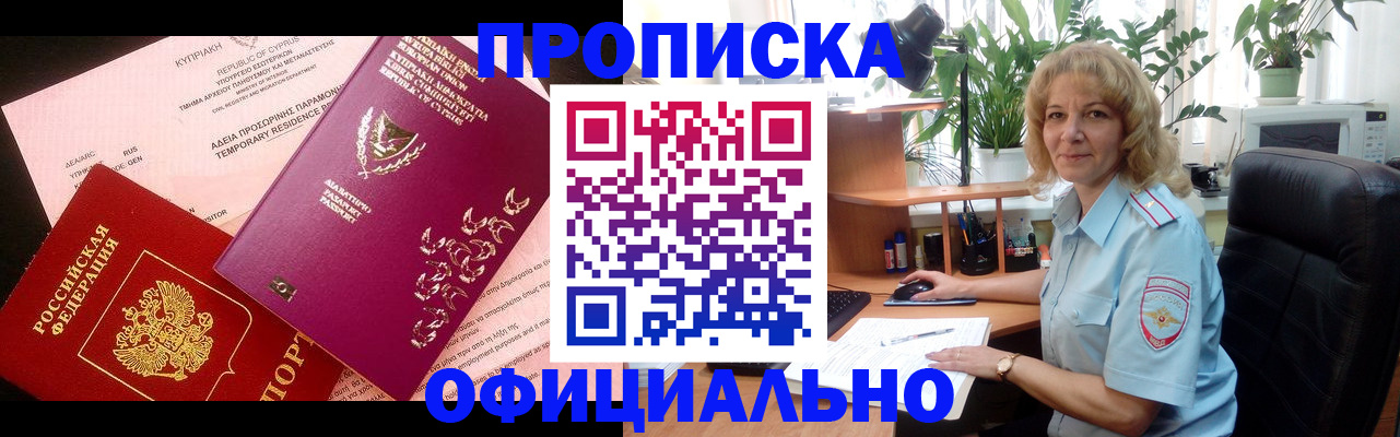 временная регистрация гарантия в Воскресенске