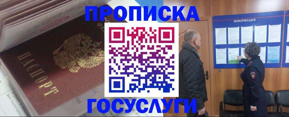 прописка поиск в Воскресенске